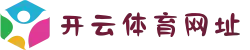 开云·体育(kaiyun)官方网站_KAIYUN.COM